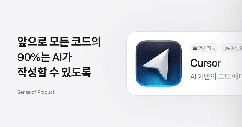 sense of product og img #1.png